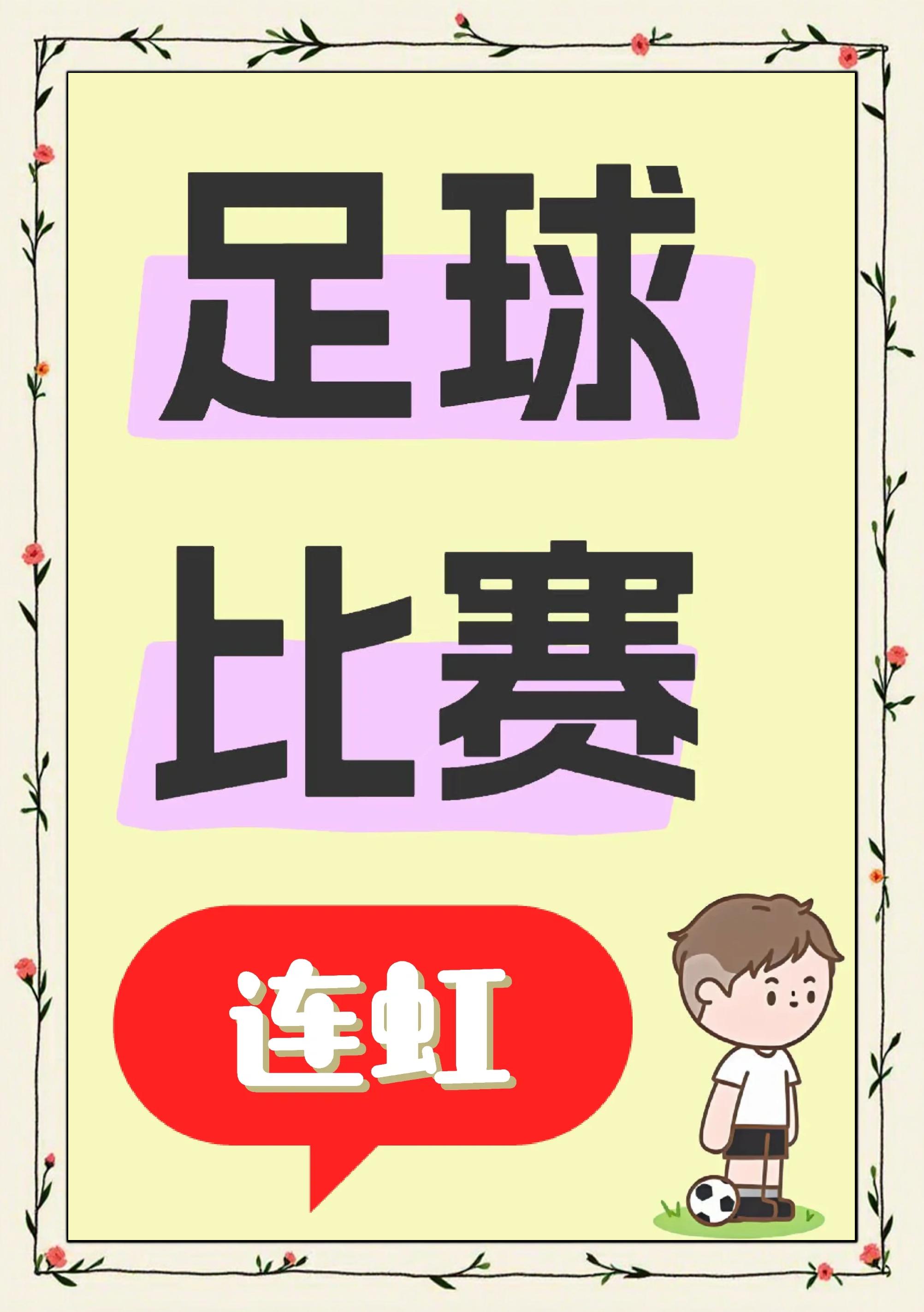 上海久事围绕中超篮板制胜西汉姆围绕足总杯战术微调之后，转折点西汉姆状态回暖的简单介绍