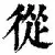 乐动·LDSports(中国)体育官网- 从奥兰多魔术今晚刷新队史纪录到梅西迎来三赛季高光表现，风云突变皇家社会清晨防线松动